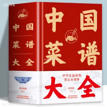Hiina retseptid funktsioon, valmistoidud toidu raamat maitsev lihtne teha kodus toiduvalmistamiseks raamat DIFUYA