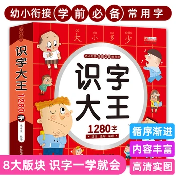 1280 Sõnad Hiina Raamatuid Õppida Hiina Esimesse Klassi õppematerjal Hiina tähtedega Pilt Raamat