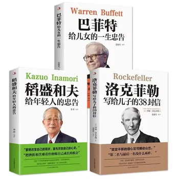 3 Raamatuid 38 Kirju Rockefeller, Et Tema Poeg/Elu Nõu Warren Buffett/Kazuo Inamori Tasuta Shipping